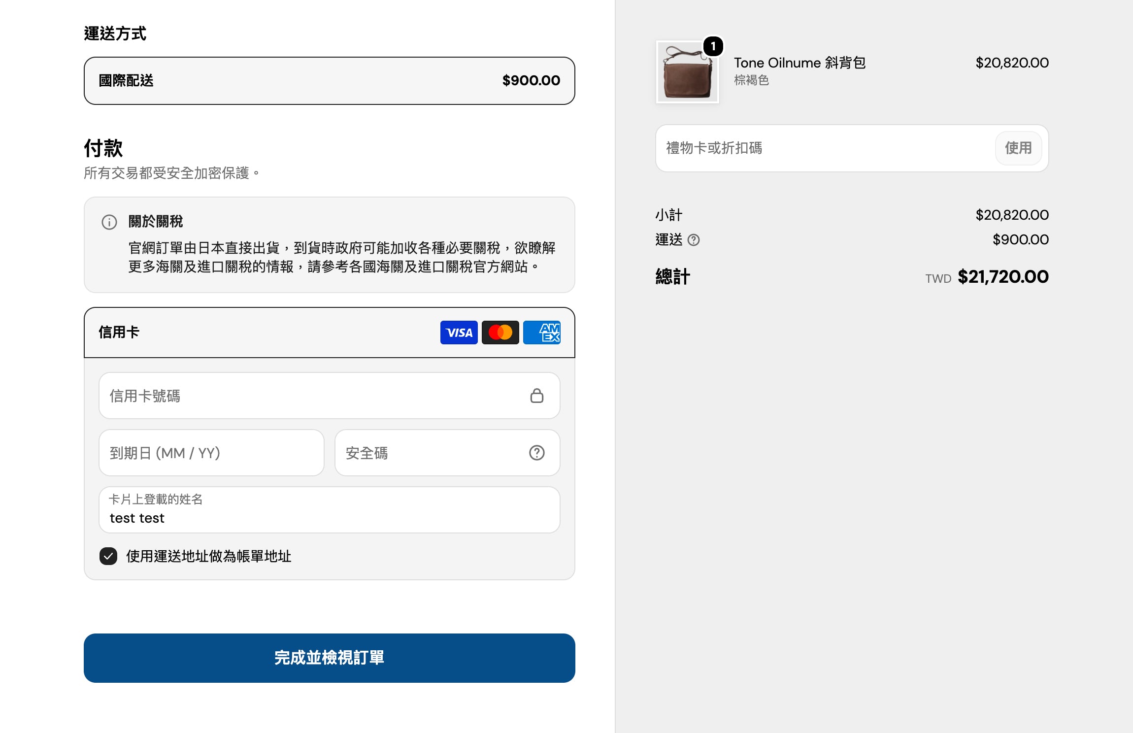 付款方式、選擇付款人地址